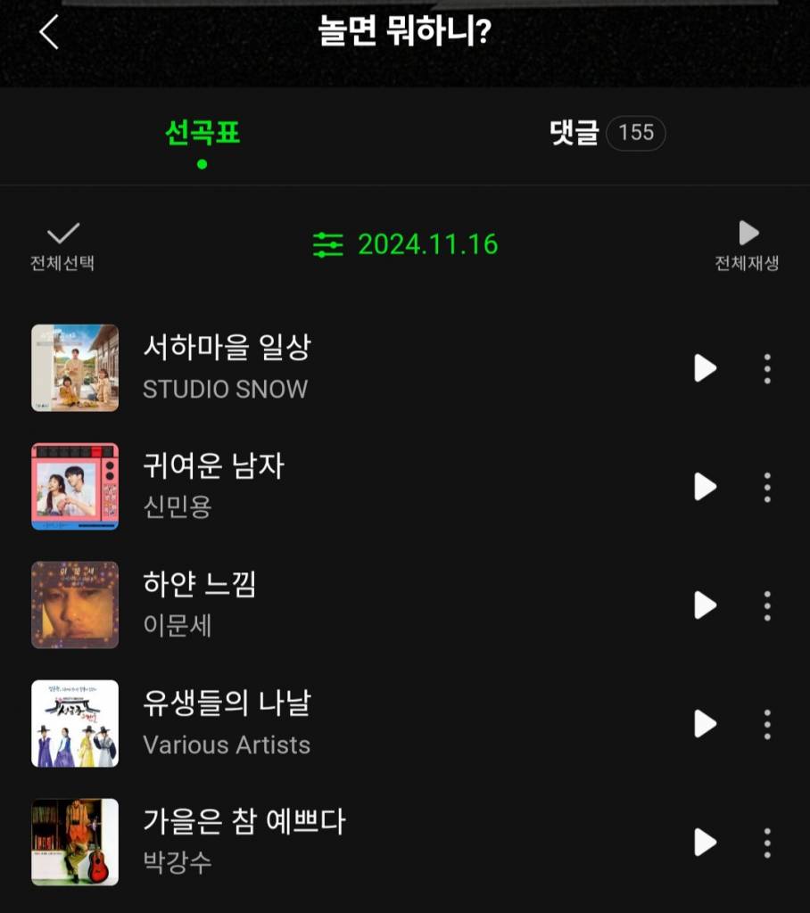 Screenshot_20241117_191208_Melon.jpg